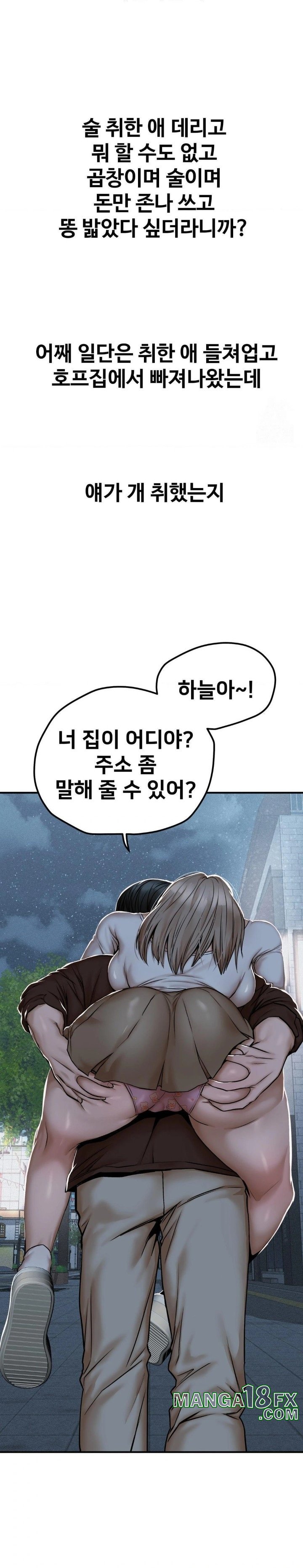 Could it Be True? Raw Chapter 43 - Page 10