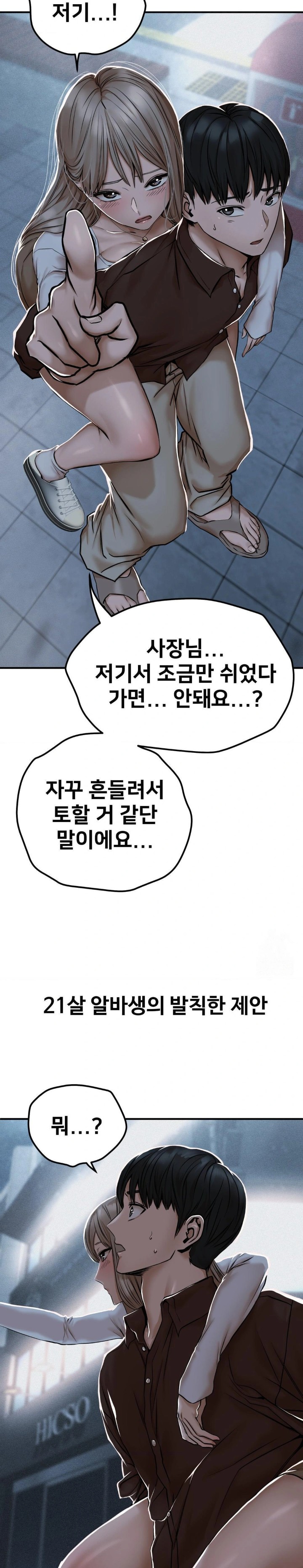 Could it Be True? Raw Chapter 43 - Page 12