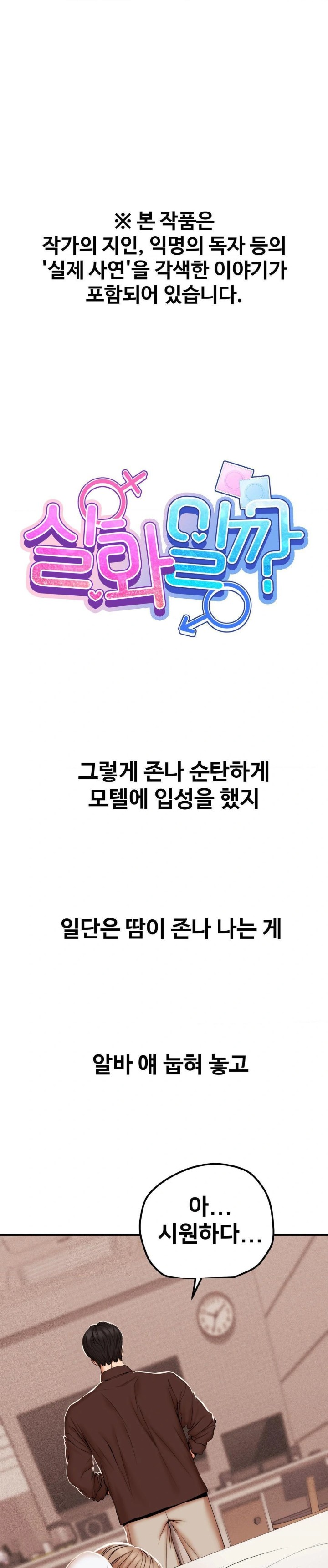 Could it Be True? Raw Chapter 44 - Page 1