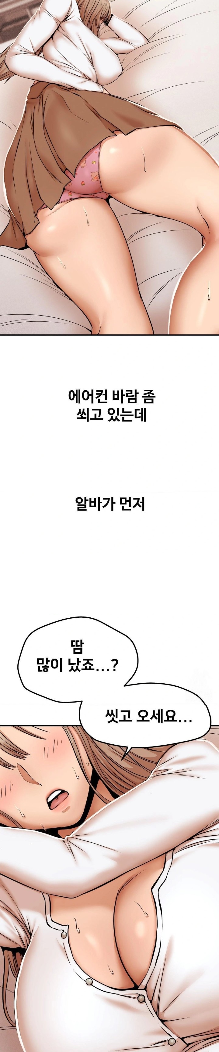 Could it Be True? Raw Chapter 44 - Page 2