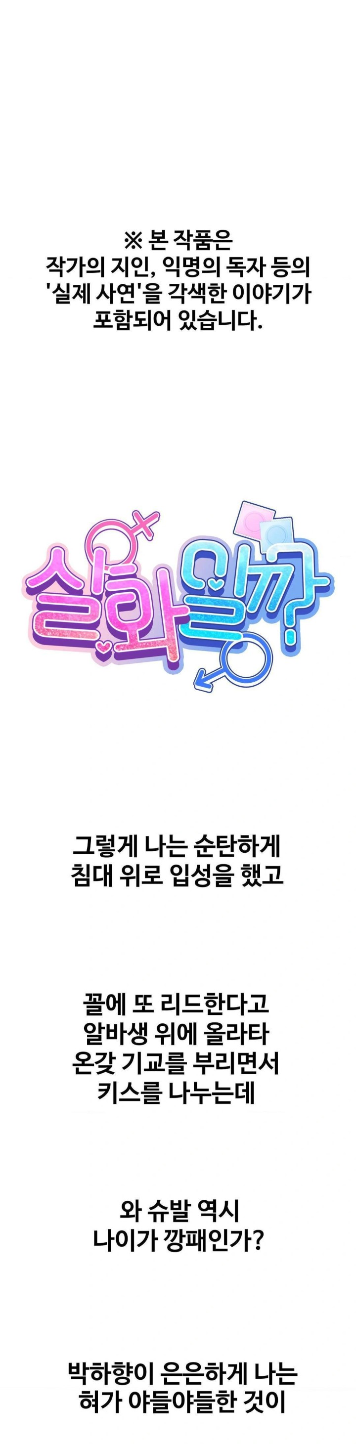 Could it Be True? Raw Chapter 45 - Page 1