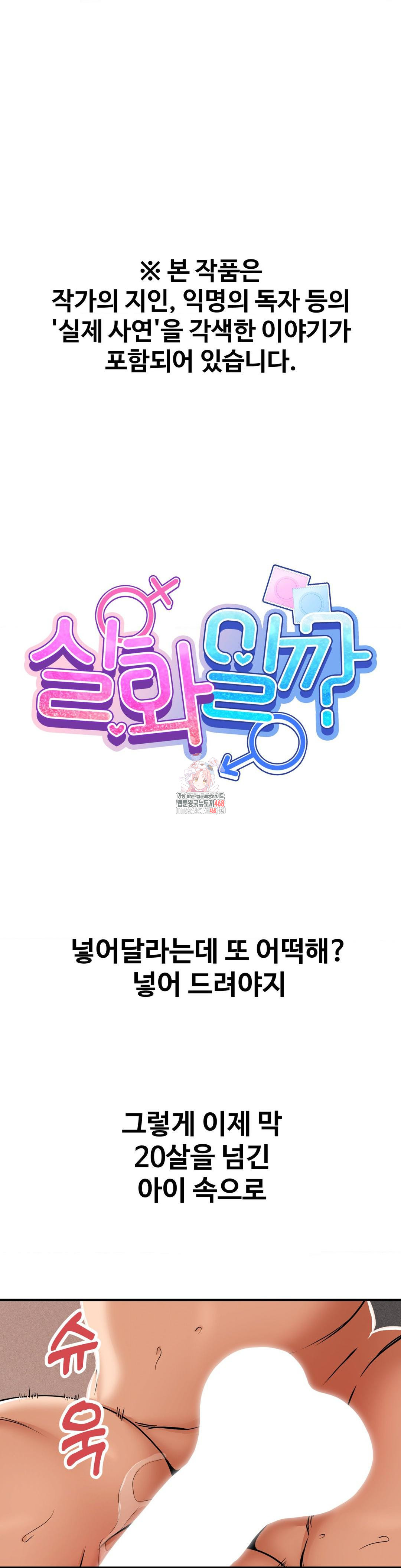 Could it Be True? Raw Chapter 46 - Page 1