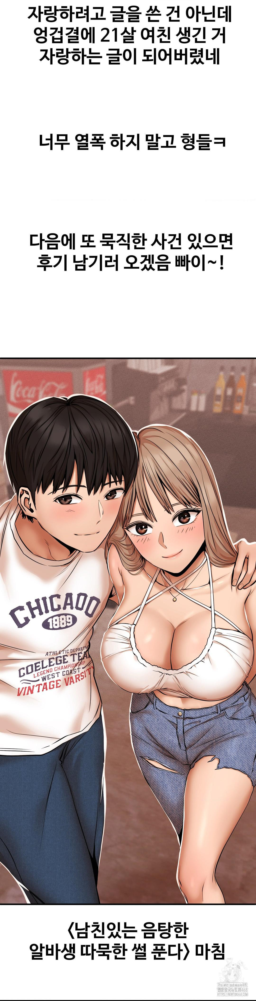 Could it Be True? Raw Chapter 46 - Page 20