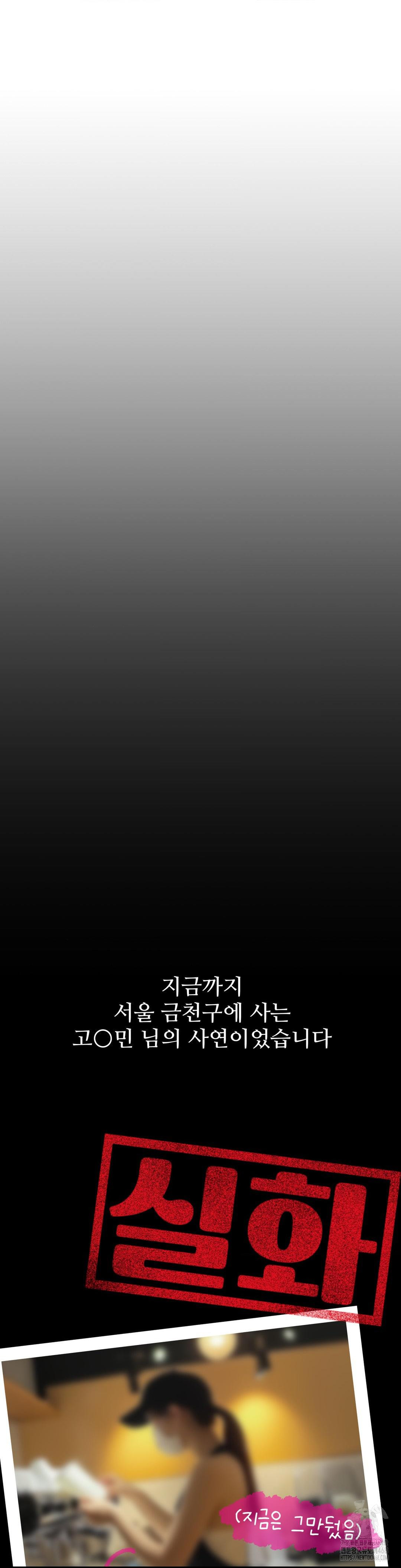 Could it Be True? Raw Chapter 46 - Page 21