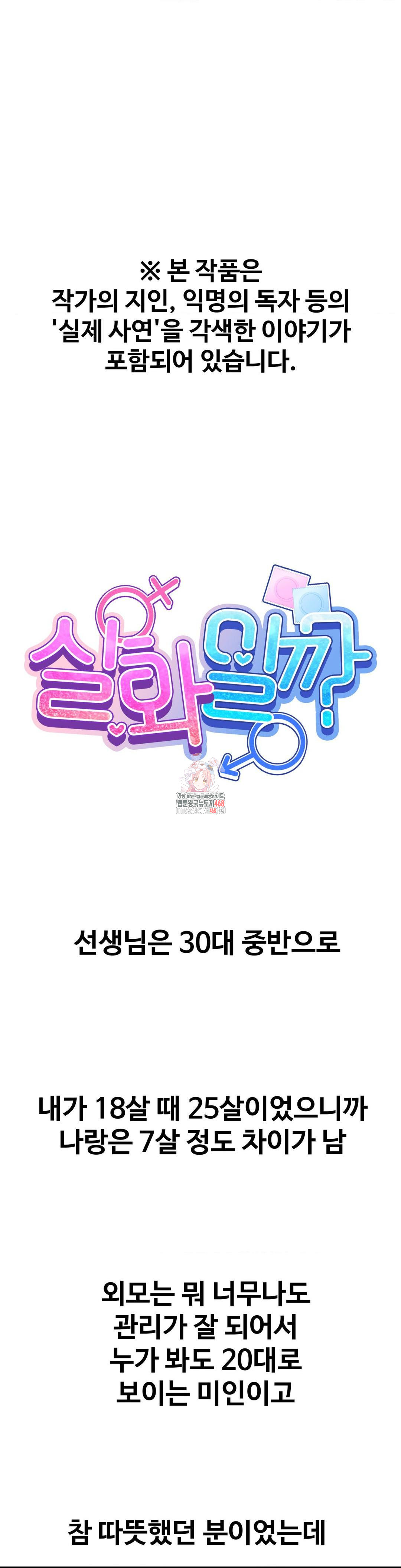 Could it Be True? Raw Chapter 48 - Page 1