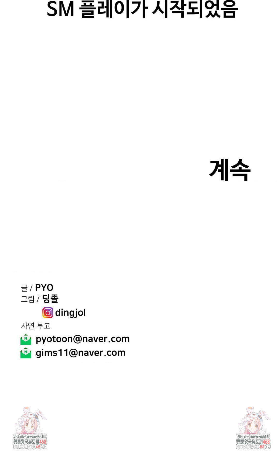 Could it Be True? Raw Chapter 48 - Page 11