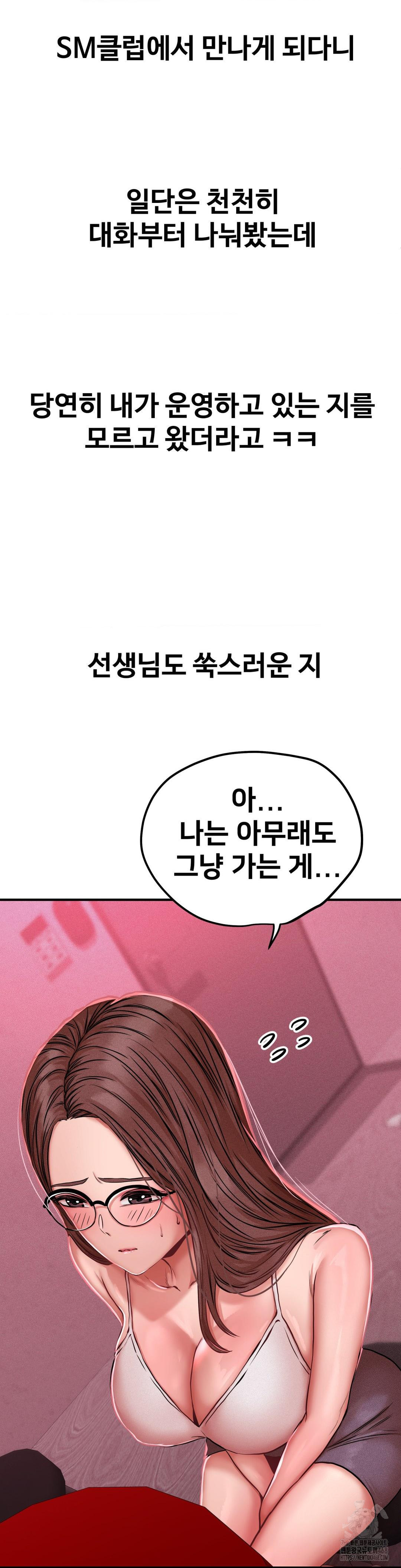 Could it Be True? Raw Chapter 48 - Page 3