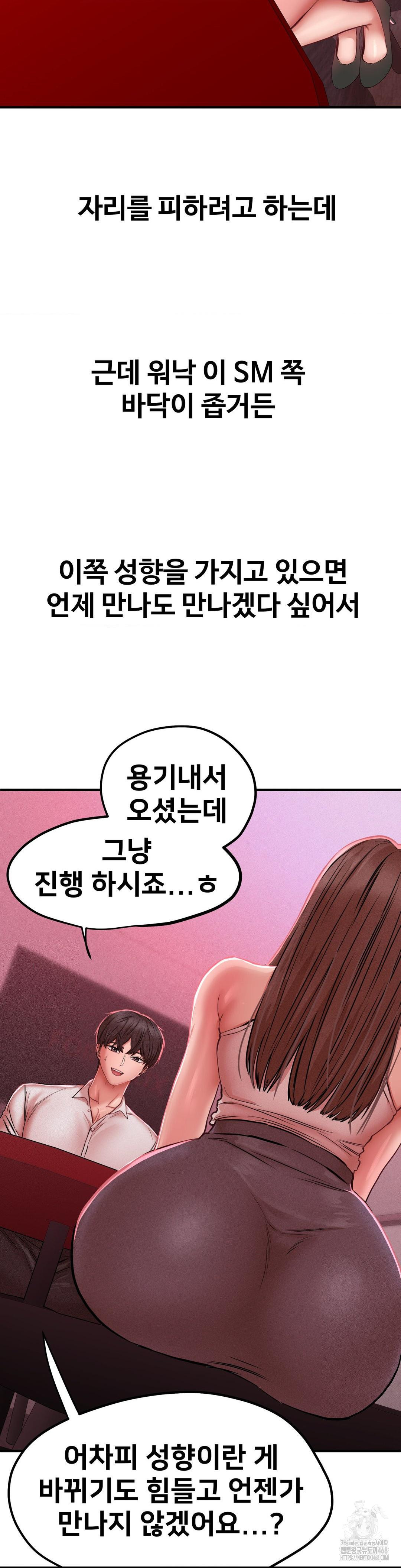 Could it Be True? Raw Chapter 48 - Page 4