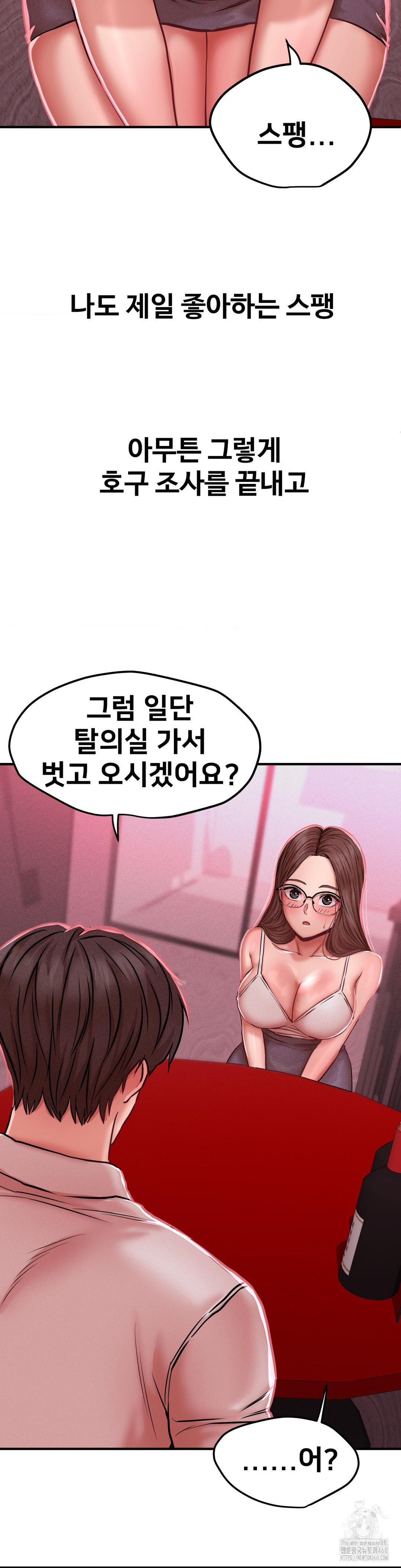 Could it Be True? Raw Chapter 48 - Page 7