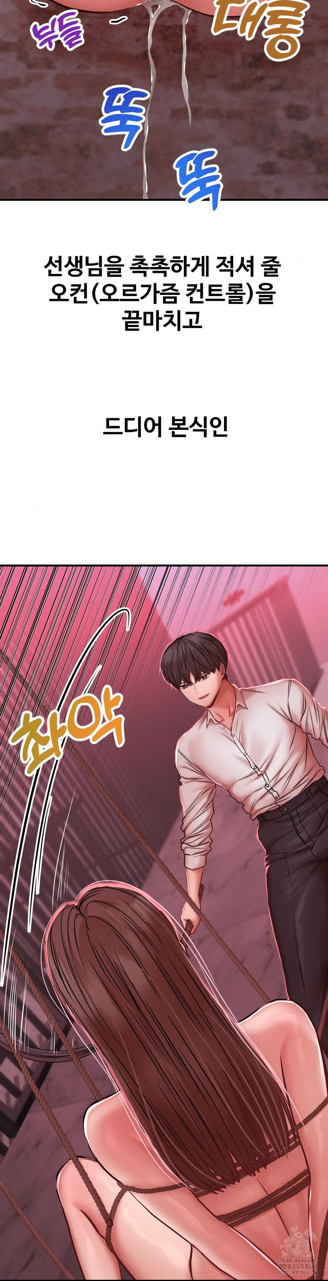 Could it Be True? Raw Chapter 49 - Page 10