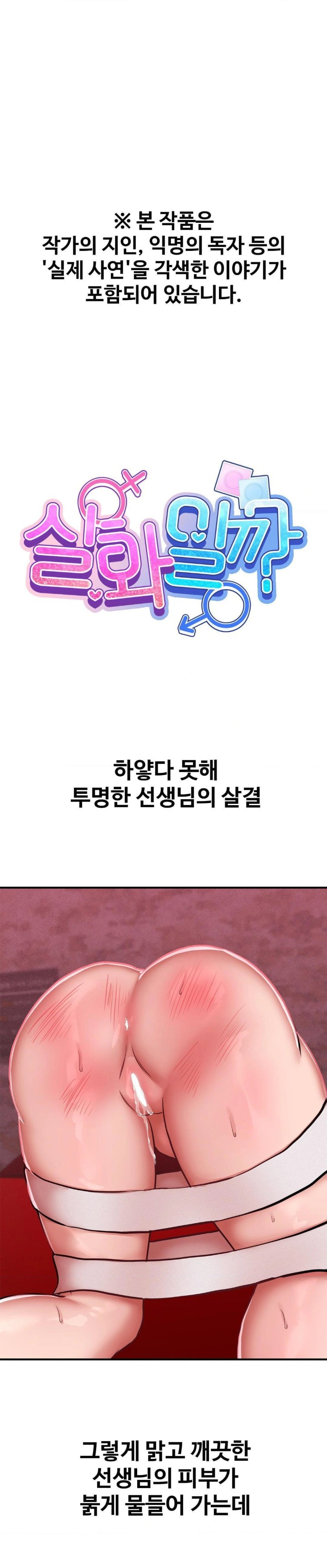 Could it Be True? Raw Chapter 50 - Page 1