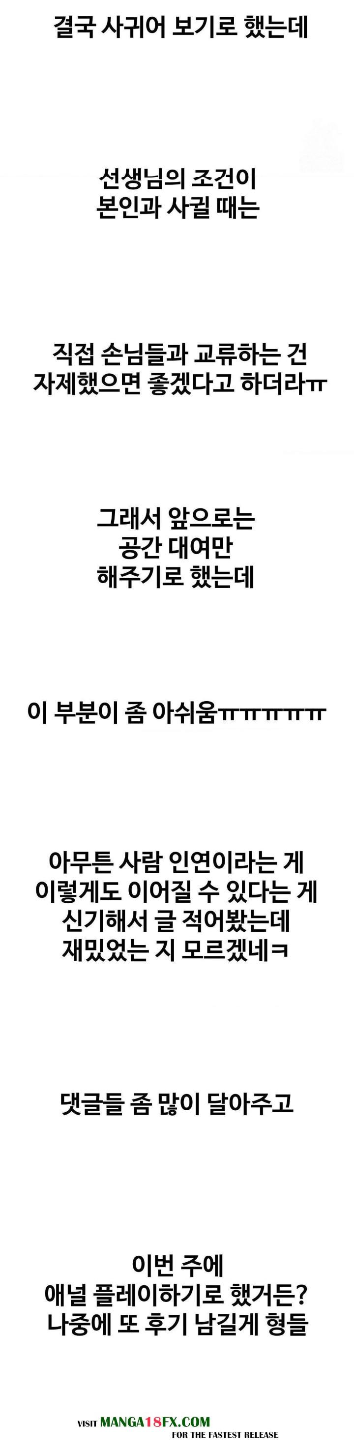 Could it Be True? Raw Chapter 51 - Page 11