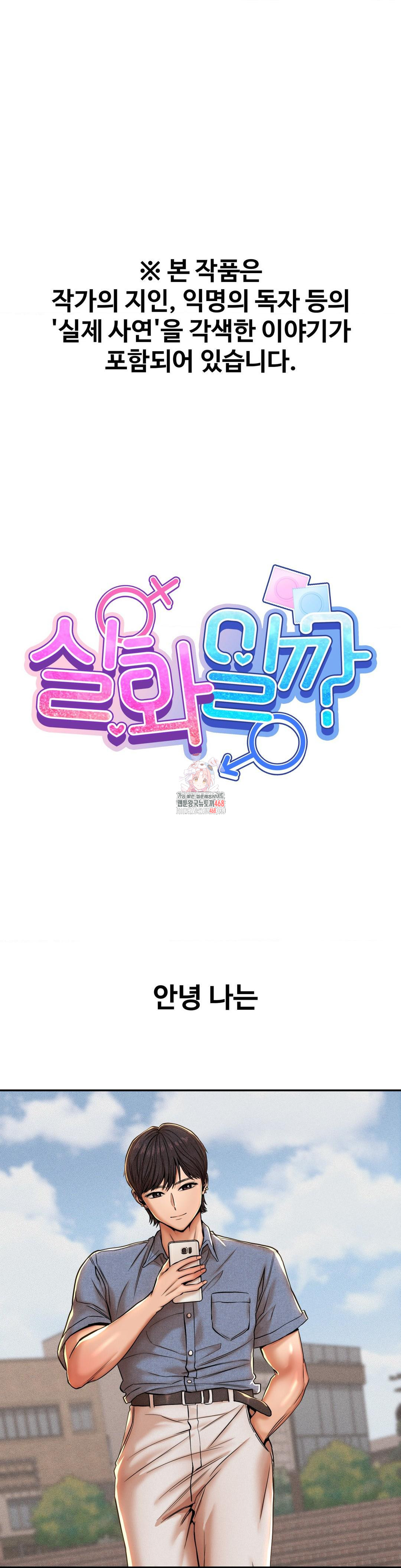 Could it Be True? Raw Chapter 52 - Page 1