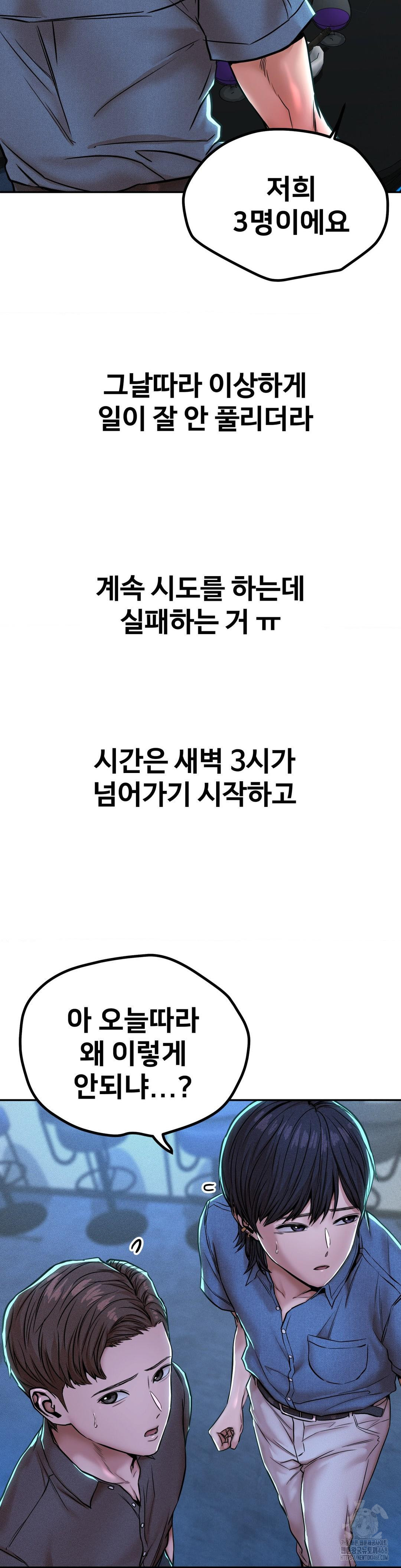 Could it Be True? Raw Chapter 52 - Page 5