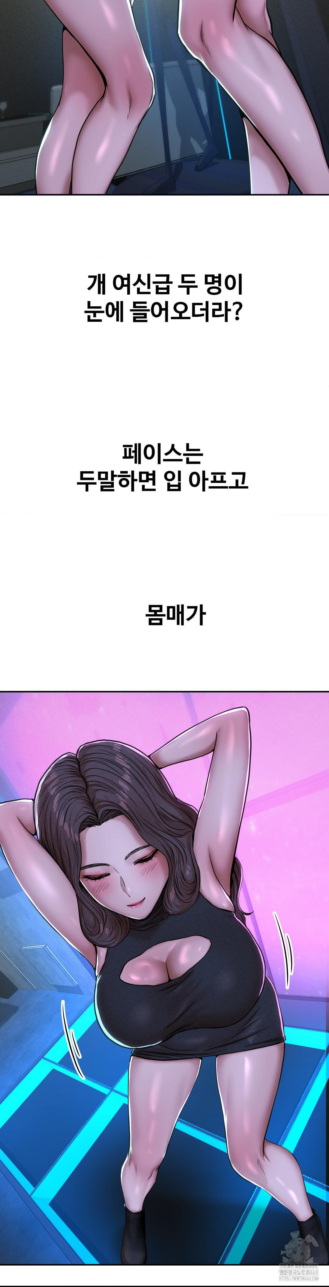 Could it Be True? Raw Chapter 52 - Page 7