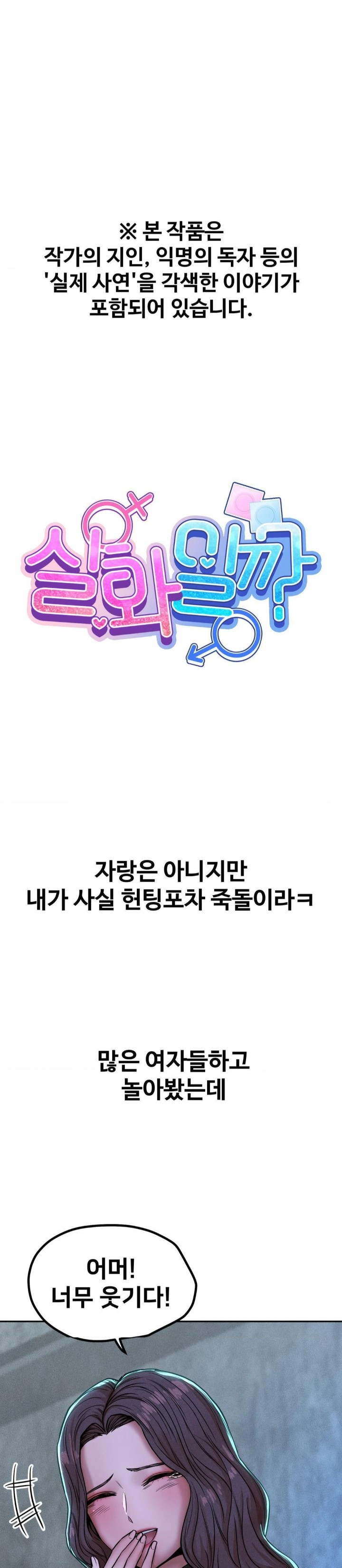 Could it Be True? Raw Chapter 53 - Page 1