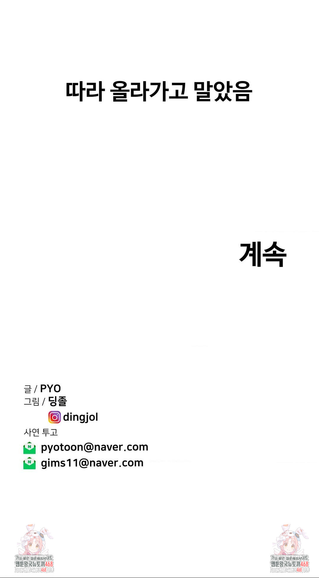 Could it Be True? Raw Chapter 58 - Page 13