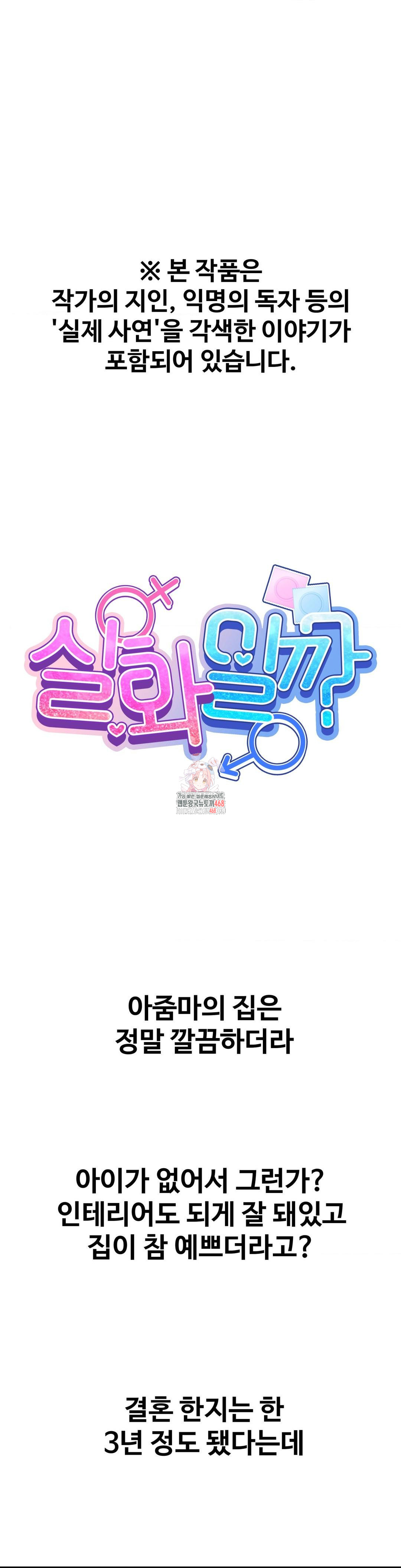 Could it Be True? Raw Chapter 59 - Page 1