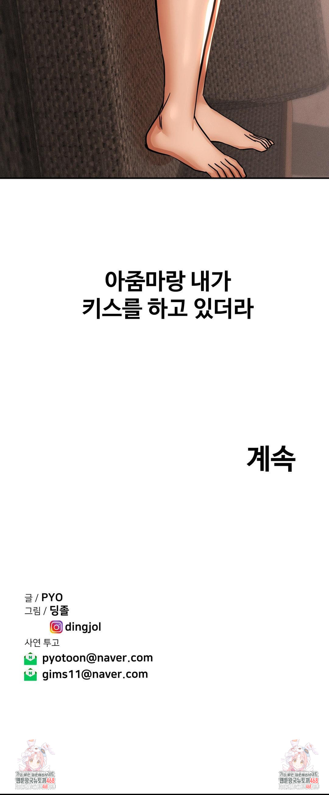 Could it Be True? Raw Chapter 59 - Page 13