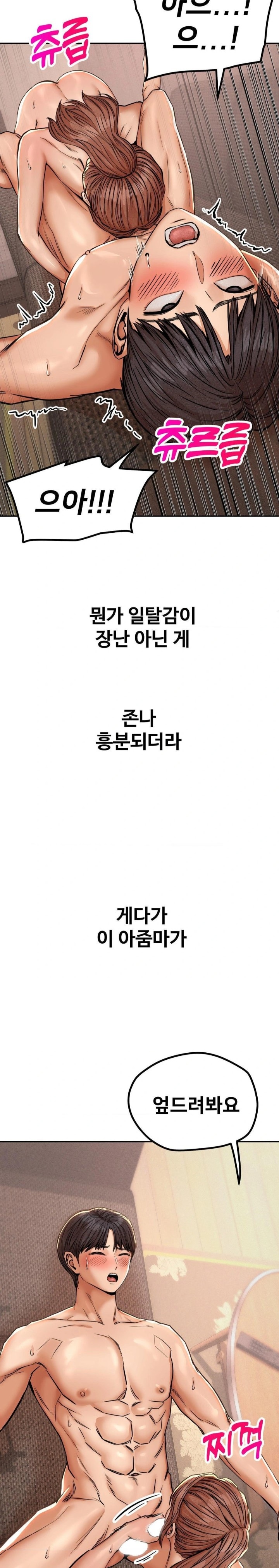 Could it Be True? Raw Chapter 60 - Page 5