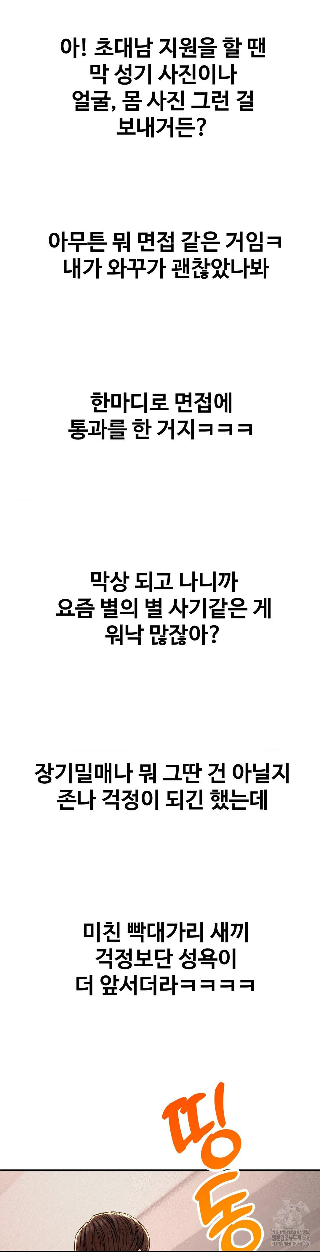 Could it Be True? Raw Chapter 62 - Page 9