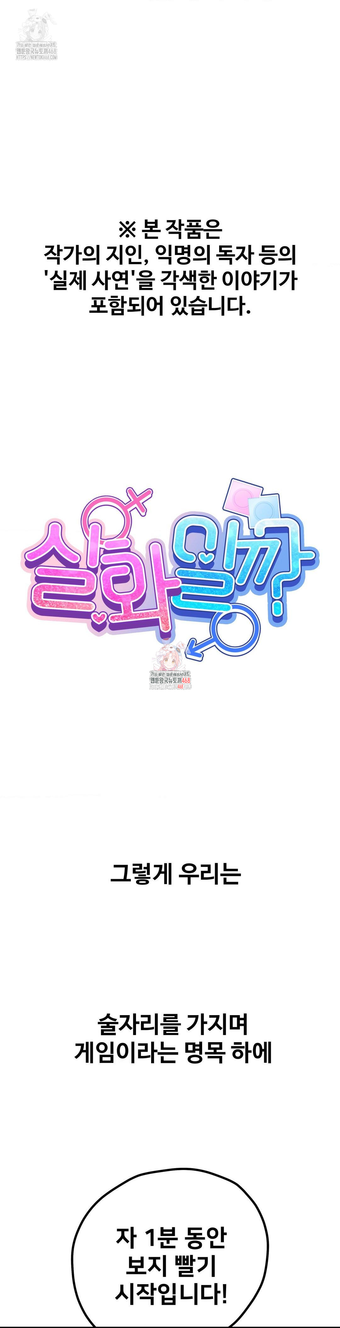 Could it Be True? Raw Chapter 64 - Page 1