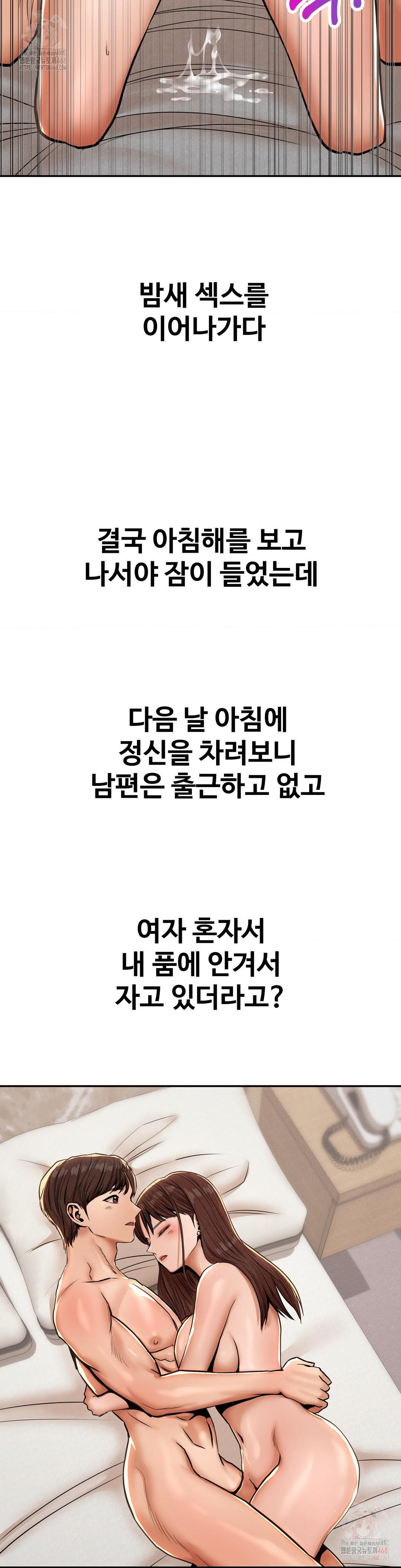 Could it Be True? Raw Chapter 66 - Page 8