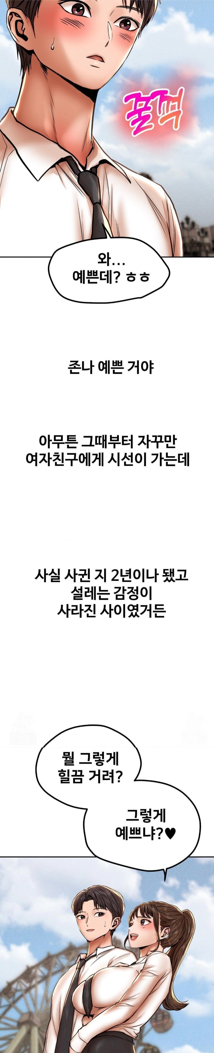 Could it Be True? Raw Chapter 67 - Page 6