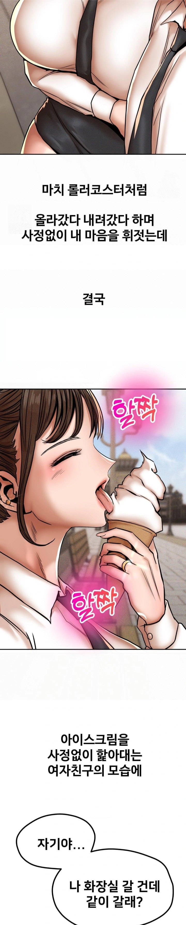 Could it Be True? Raw Chapter 68 - Page 4