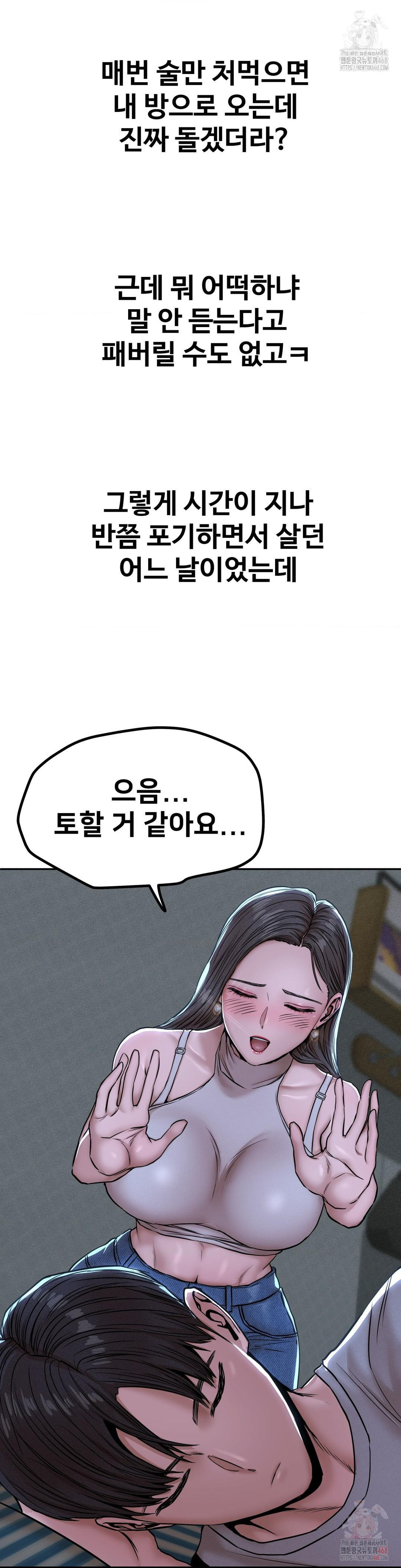 Could it Be True? Raw Chapter 71 - Page 10