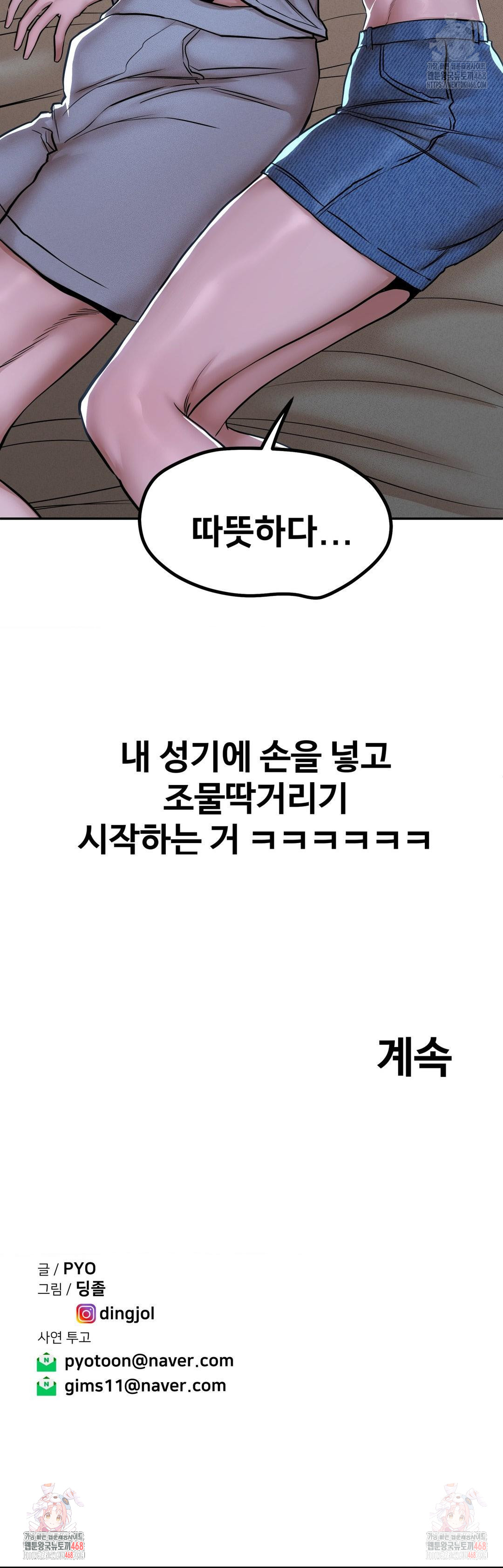 Could it Be True? Raw Chapter 71 - Page 13