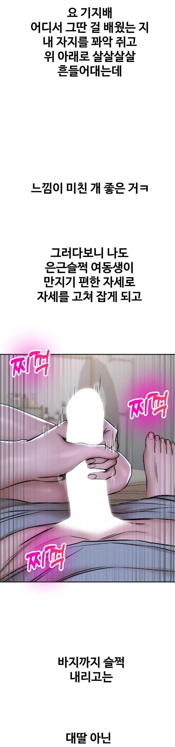 Could it Be True? Raw Chapter 72 - Page 5