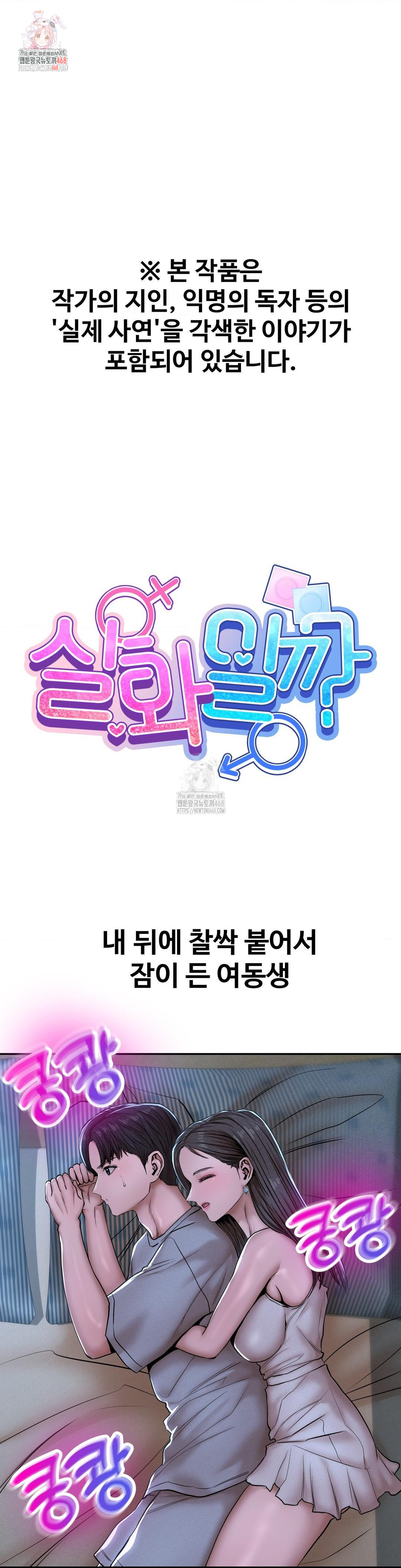 Could it Be True? Raw Chapter 74 - Page 1