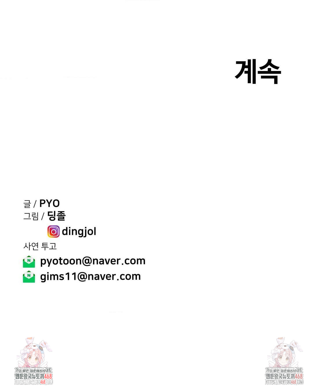 Could it Be True? Raw Chapter 74 - Page 12