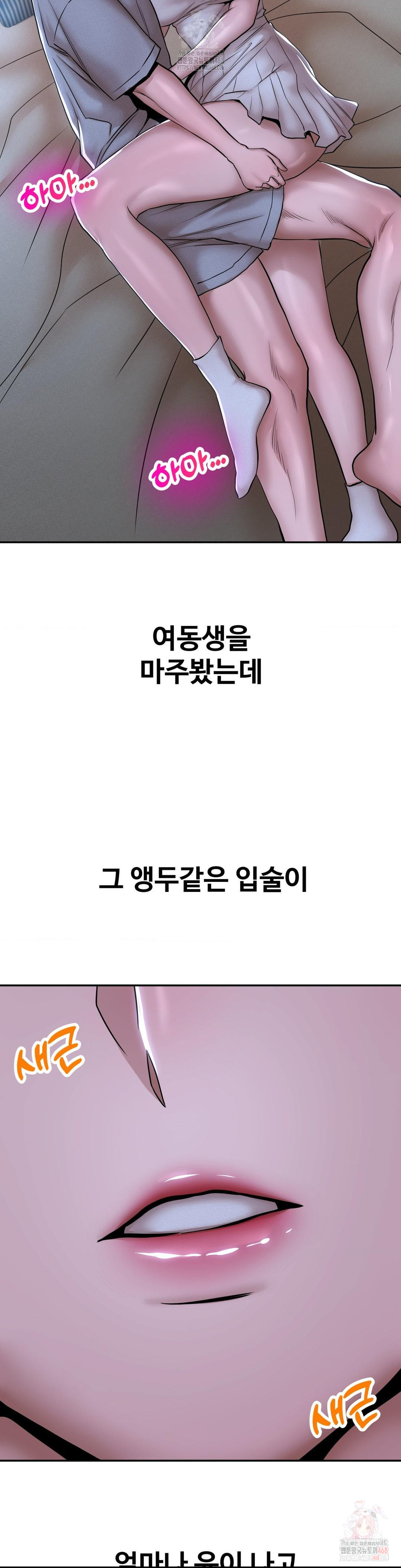 Could it Be True? Raw Chapter 74 - Page 5