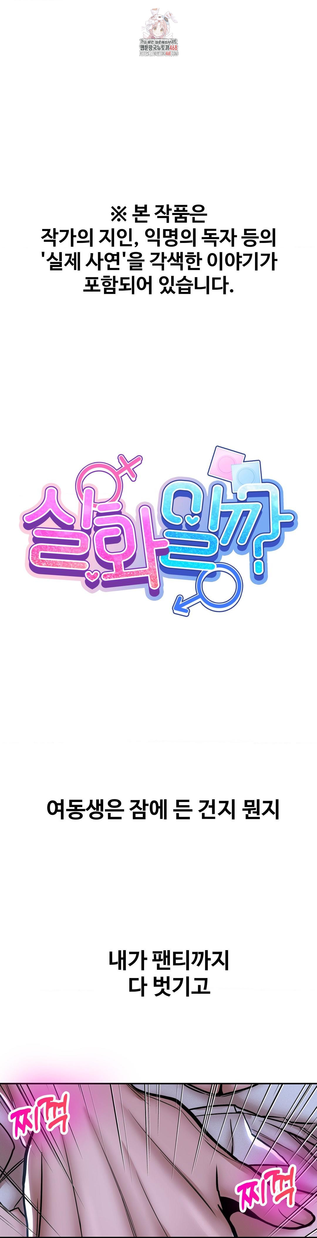 Could it Be True? Raw Chapter 75 - Page 1