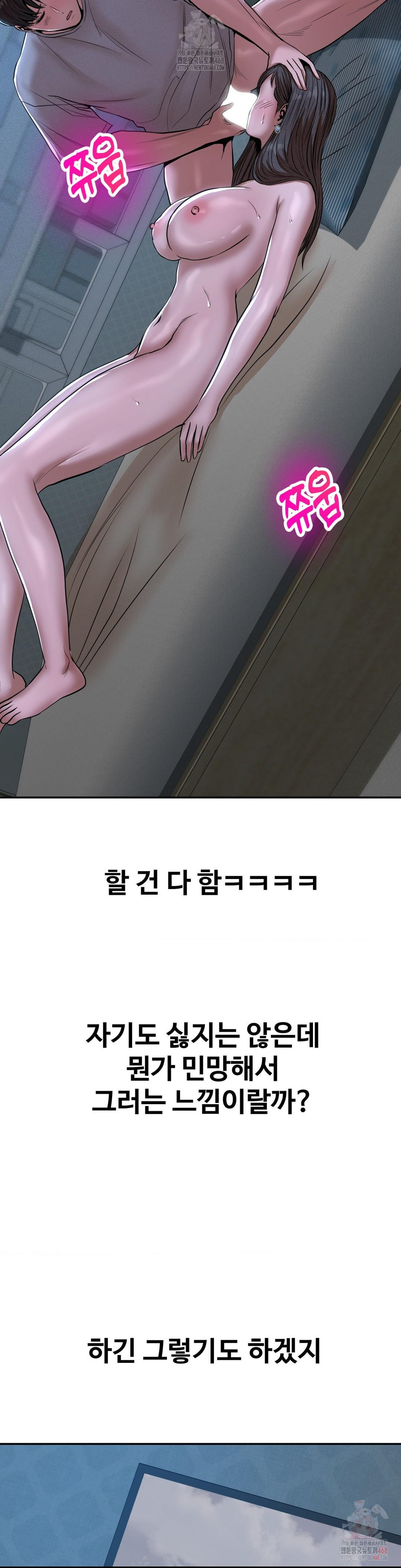 Could it Be True? Raw Chapter 75 - Page 10