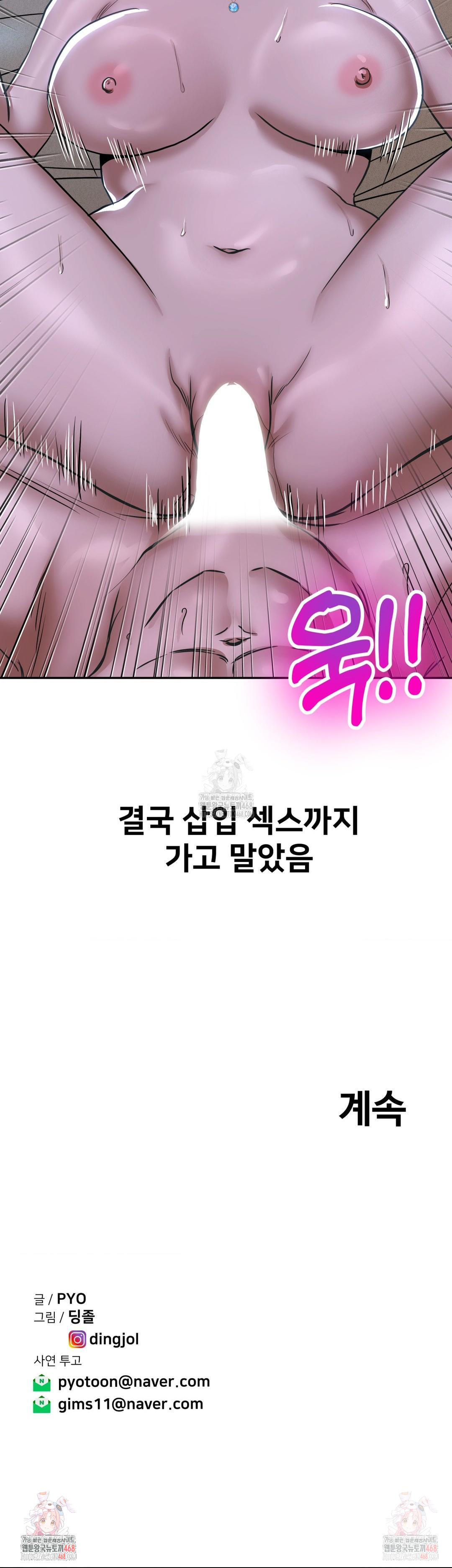 Could it Be True? Raw Chapter 75 - Page 15