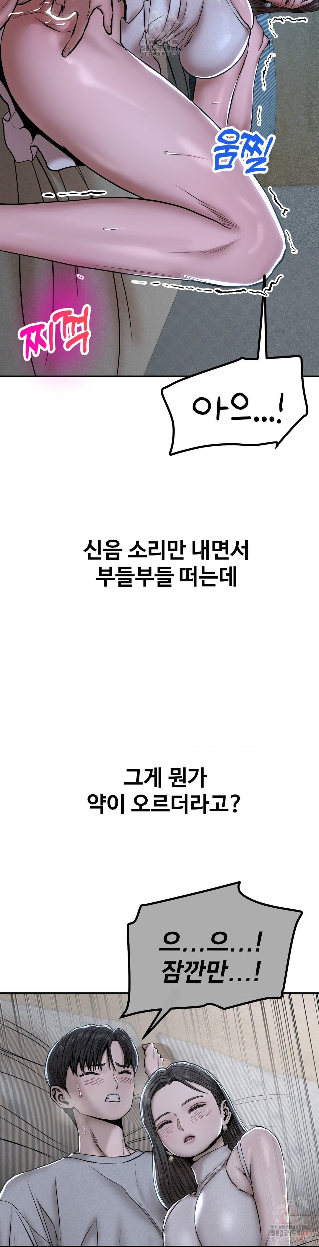 Could it Be True? Raw Chapter 75 - Page 3