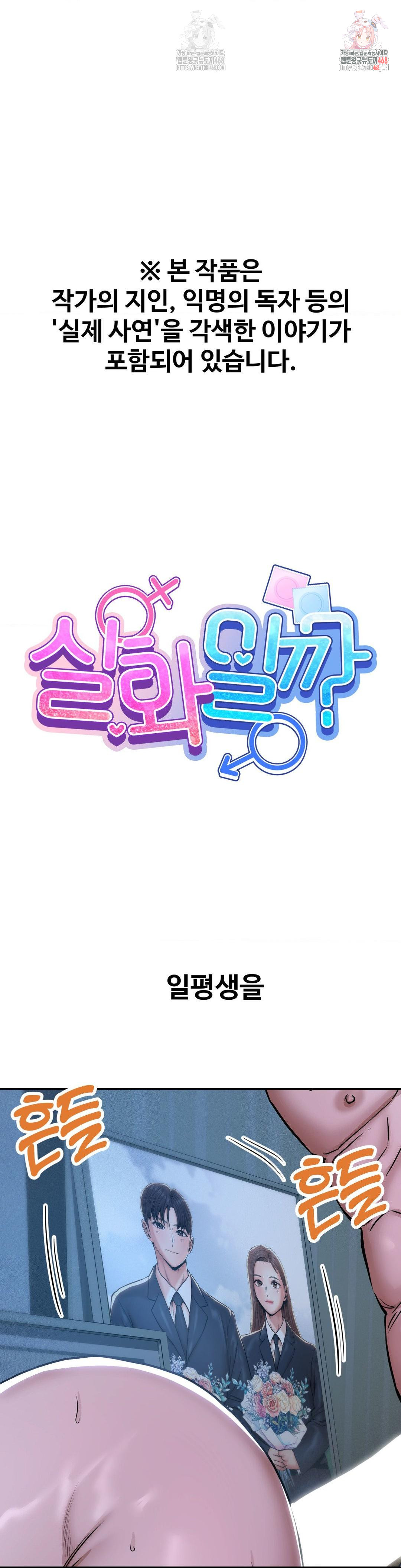 Could it Be True? Raw Chapter 76 - Page 1