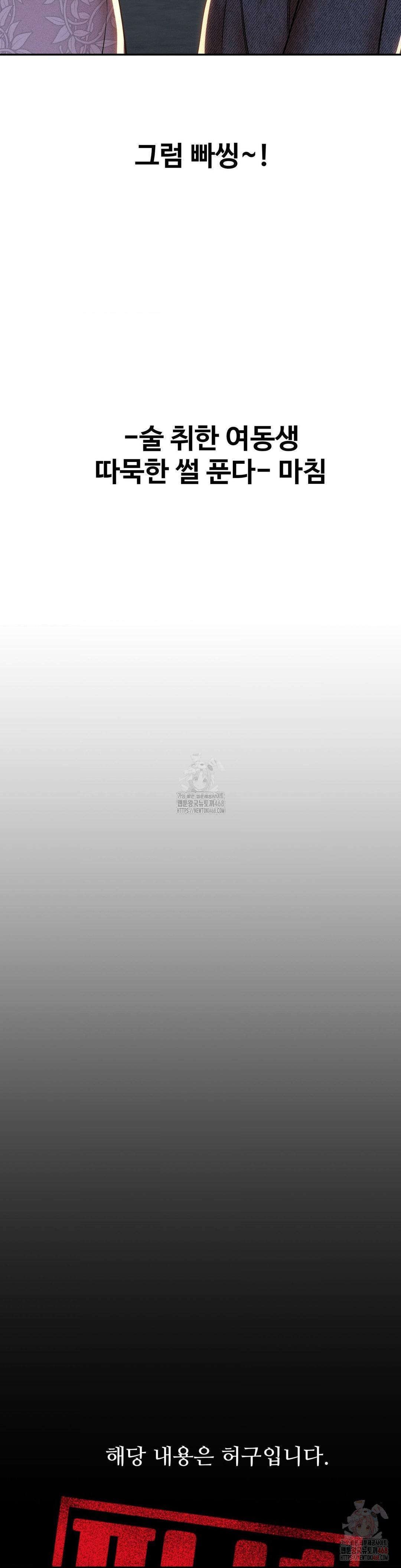 Could it Be True? Raw Chapter 76 - Page 17