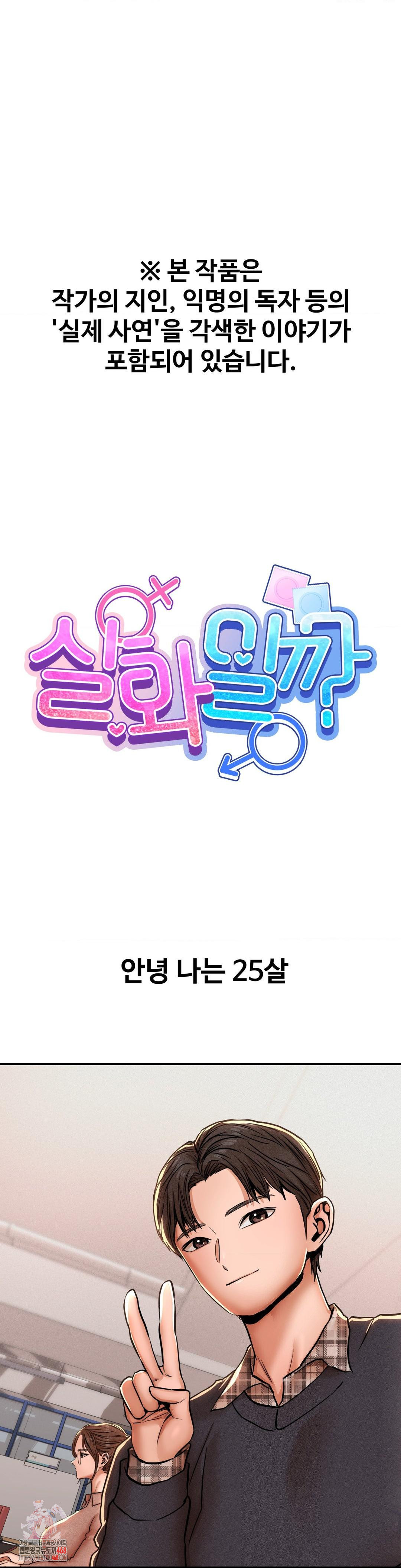 Could it Be True? Raw Chapter 77 - Page 1