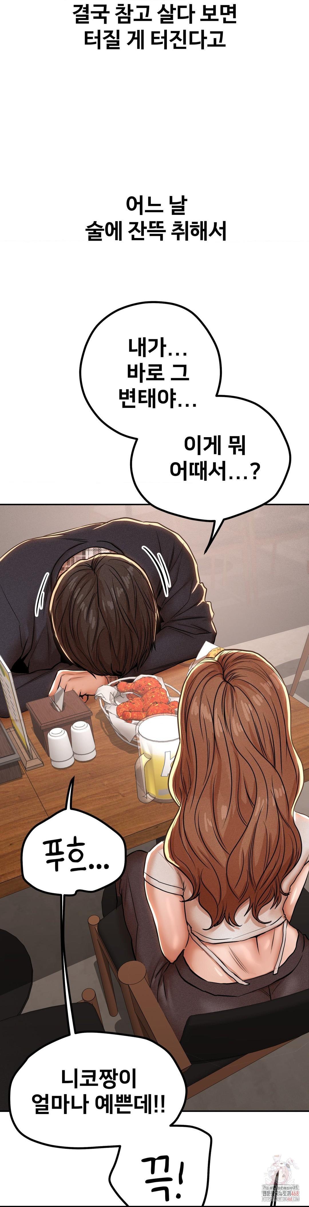 Could it Be True? Raw Chapter 77 - Page 11