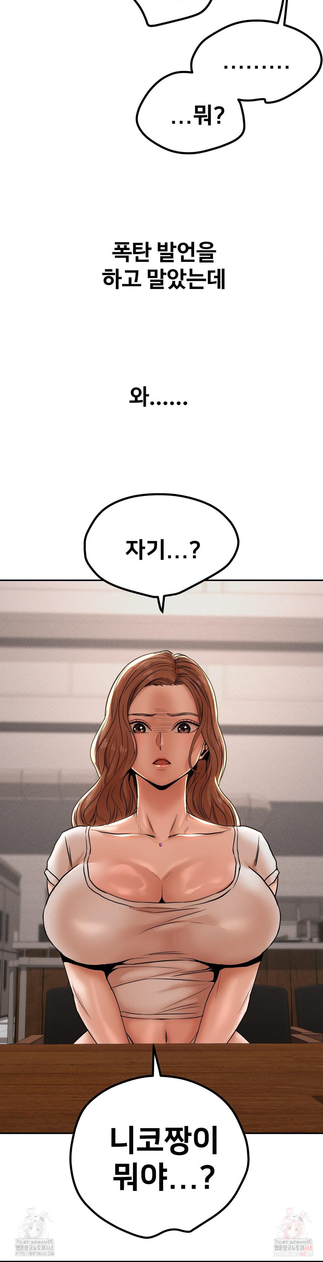 Could it Be True? Raw Chapter 77 - Page 12