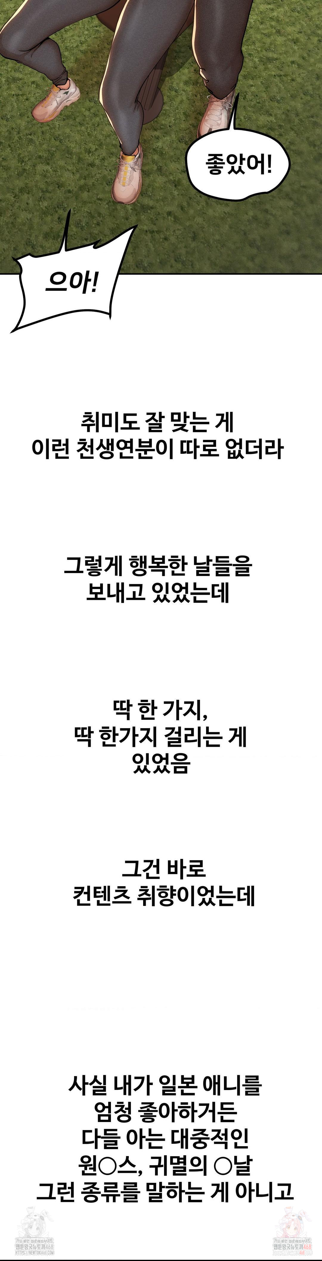 Could it Be True? Raw Chapter 77 - Page 7