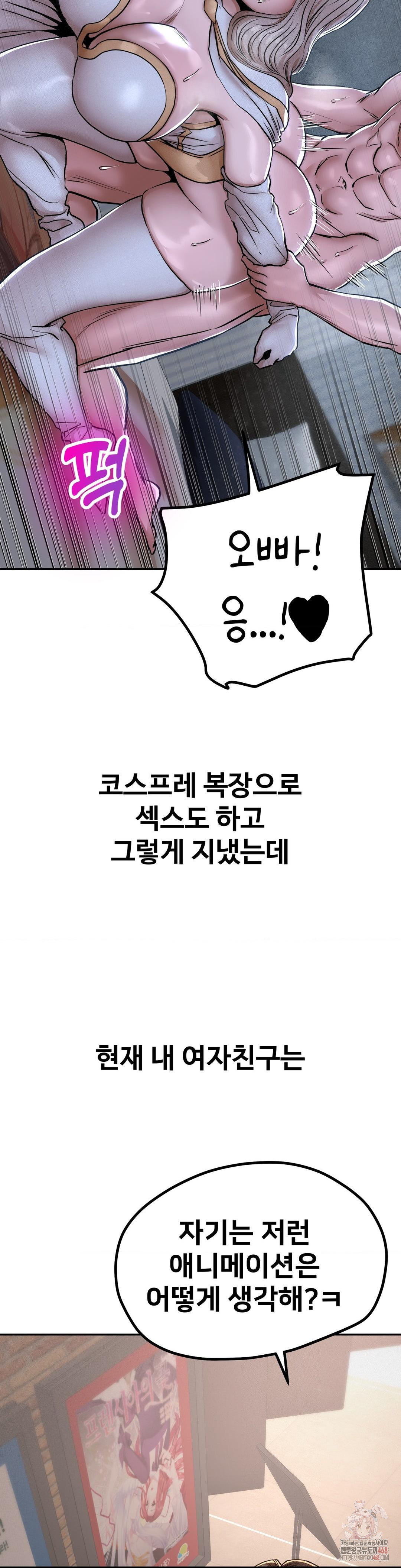 Could it Be True? Raw Chapter 77 - Page 9