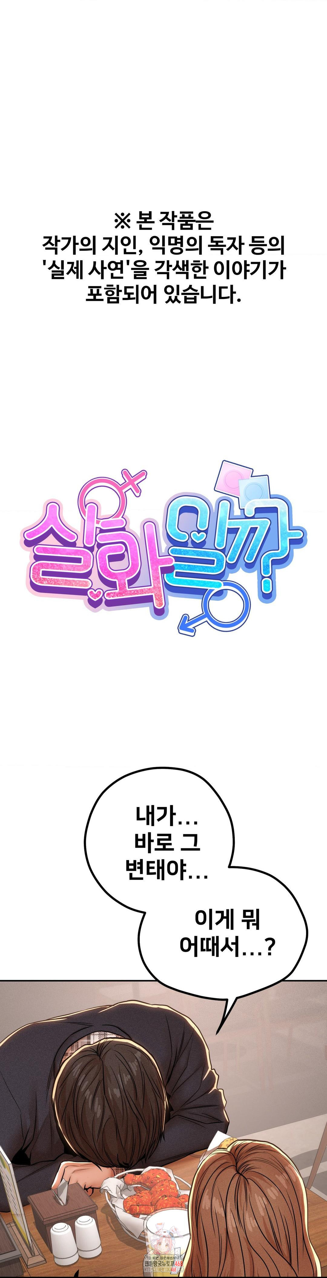 Could it Be True? Raw Chapter 78 - Page 1