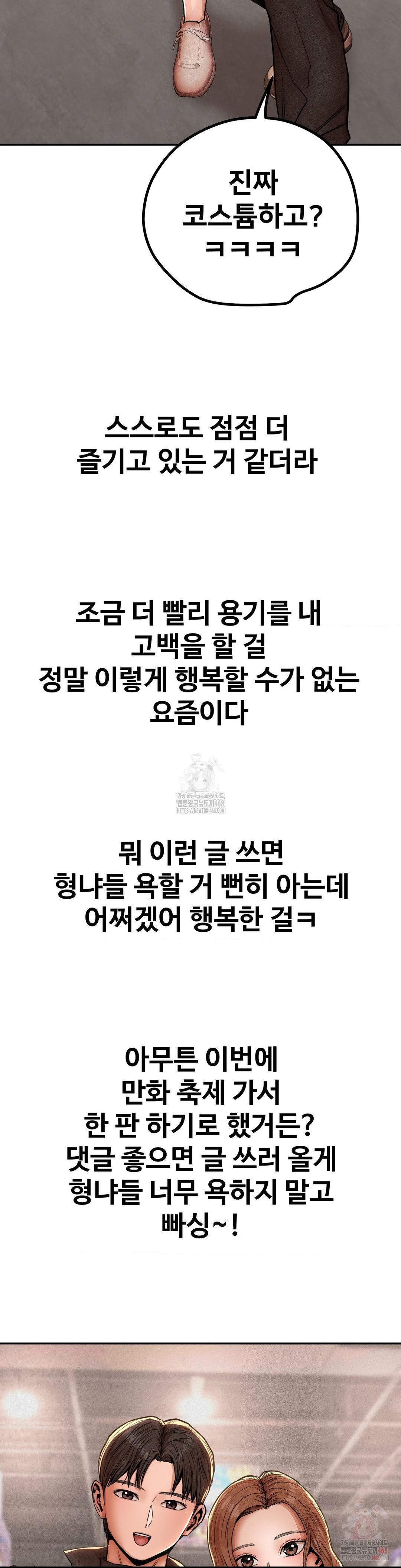 Could it Be True? Raw Chapter 79 - Page 12