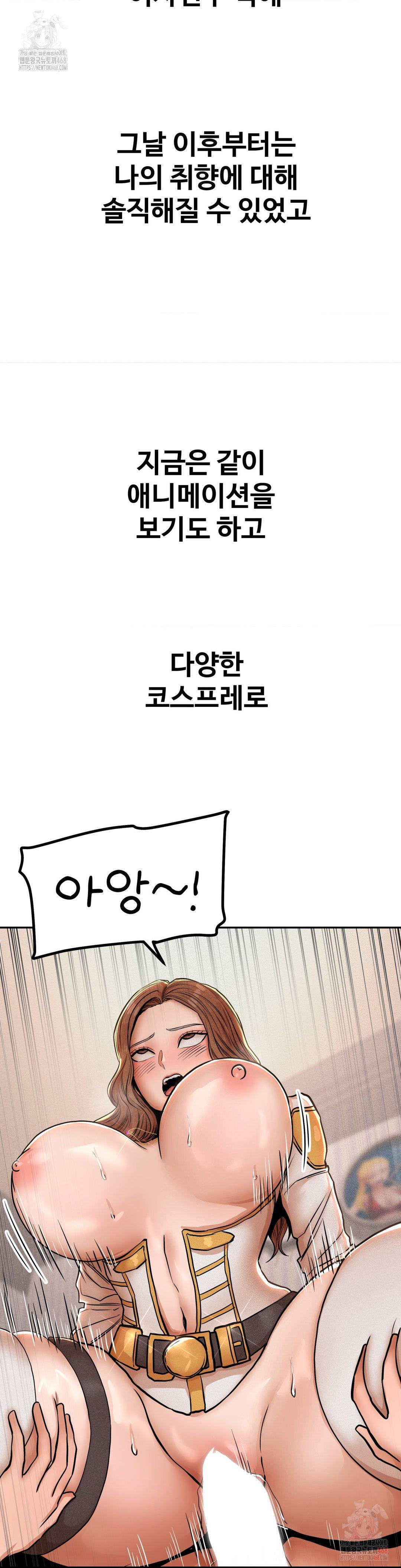 Could it Be True? Raw Chapter 79 - Page 9