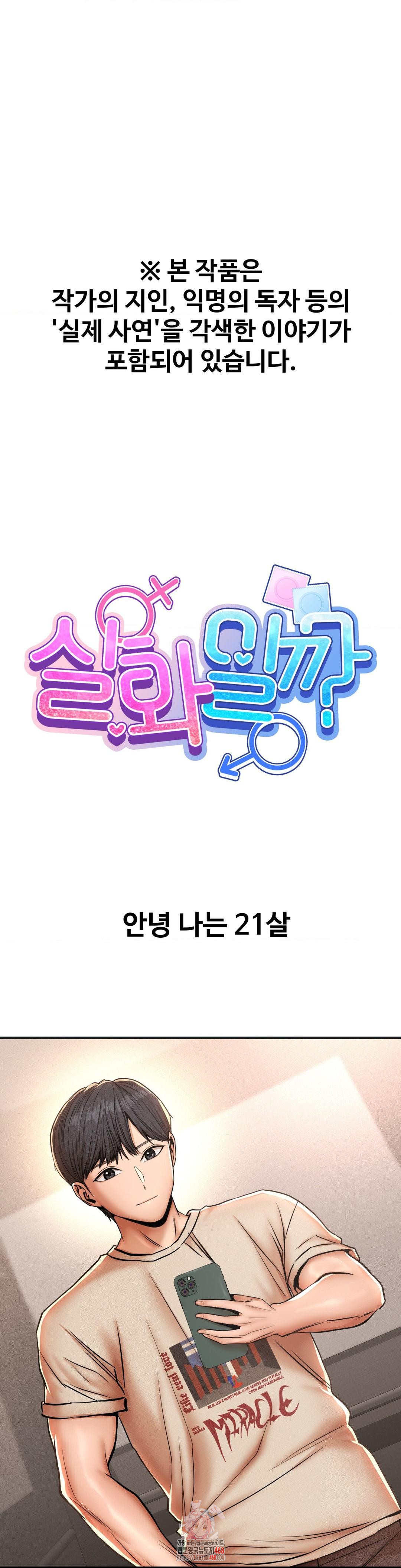 Could it Be True? Raw Chapter 80 - Page 1